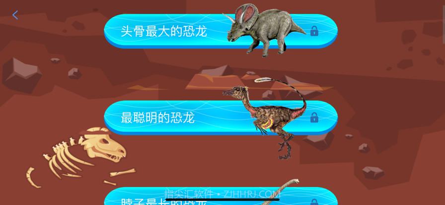 恐龙知识截图2