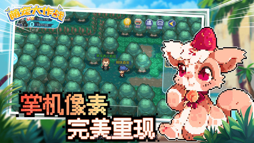 萌宠大作战截图1