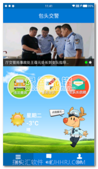 包头交警v4.6手机版截图1 包头交警v4.6手机版截图1