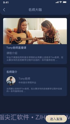 传艺圃器乐篇截图3 传艺圃器乐篇截图3