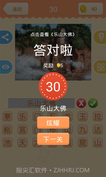 疯狂猜景点截图5