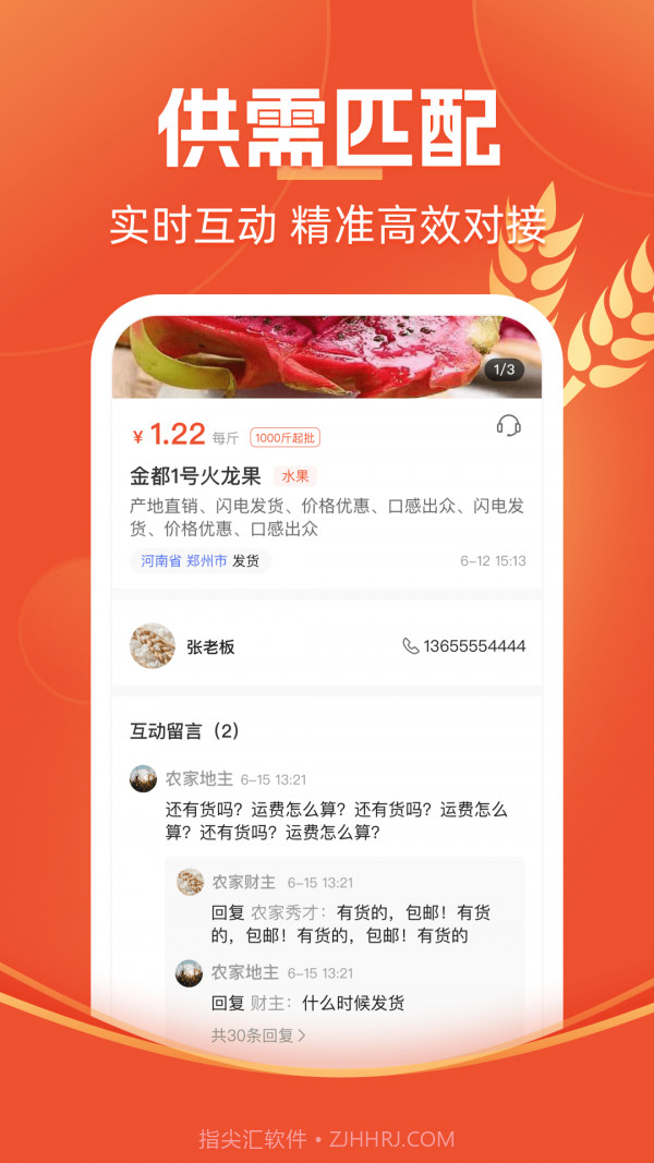 圣农优选截图3 圣农优选截图3