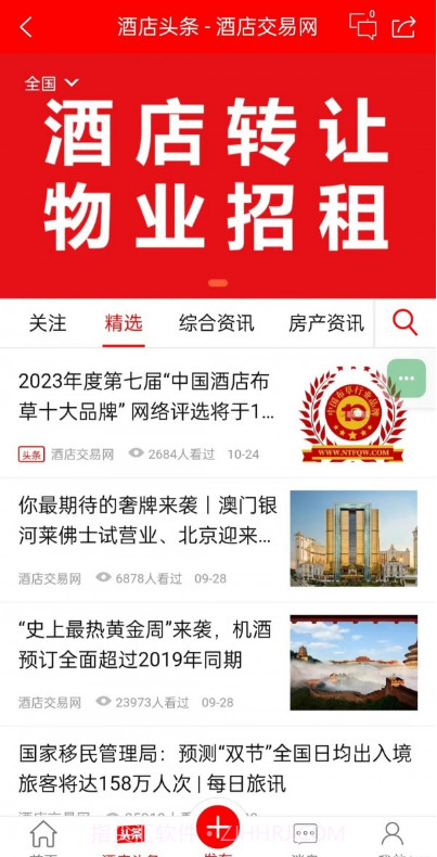 酒店交易网截图1 酒店交易网截图1