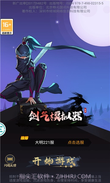 剑气模拟器截图3