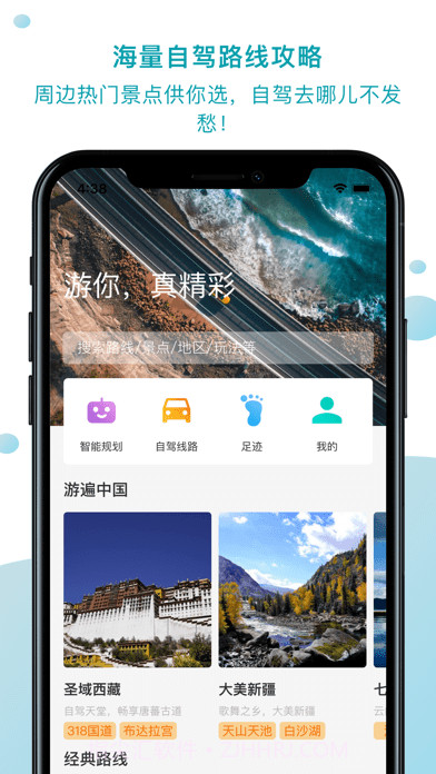 路趣自驾游截图1