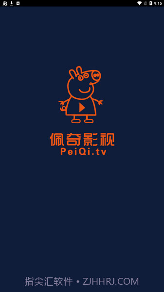佩奇影视免费版截图4