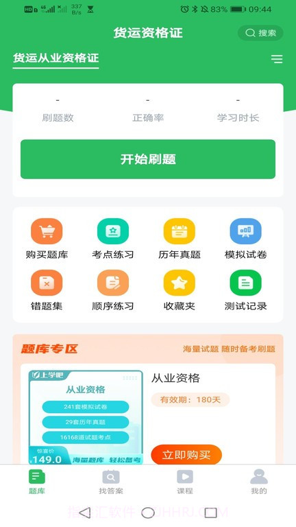 教练资格题库截图2 教练资格题库截图2