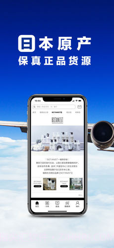 全日空海淘APP截图1 全日空海淘APP截图1