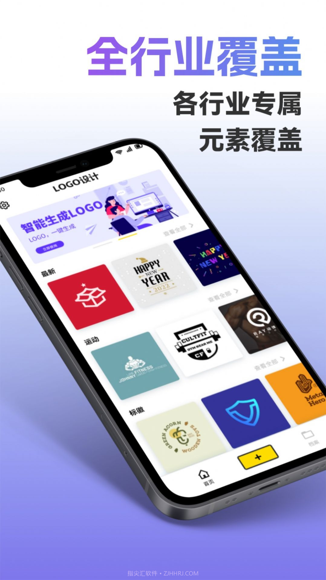 Logo智能设计截图2