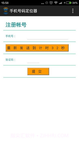 手机号码定位器v4.0.88截图2