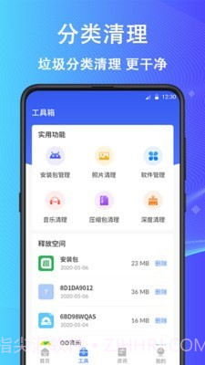 开心手机清理截图1
