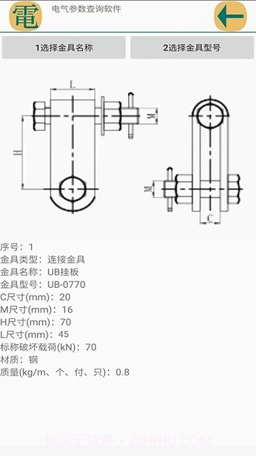 电气参数查询截图3