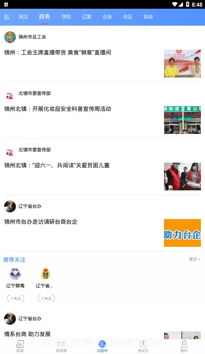 北国新闻信息聚合平台截图1 北国新闻信息聚合平台截图1