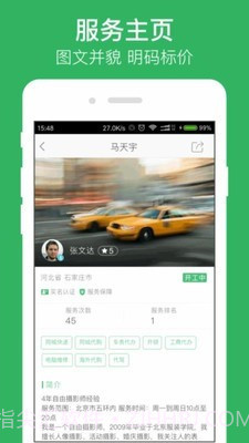 快服务跑腿闪送截图2