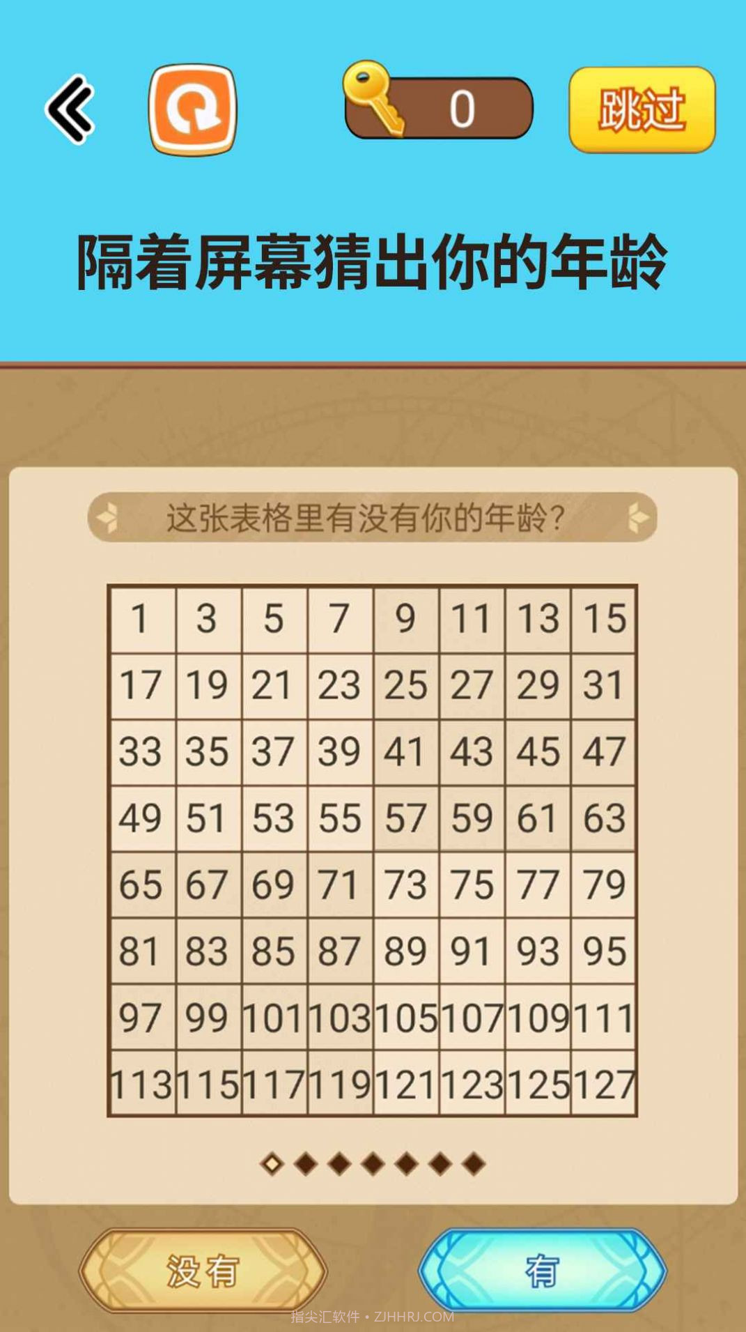 烧脑读心术截图1