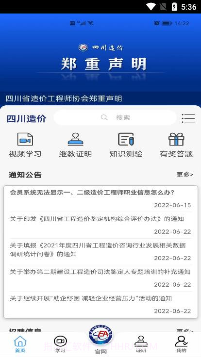 四川造价学习截图3 四川造价学习截图3