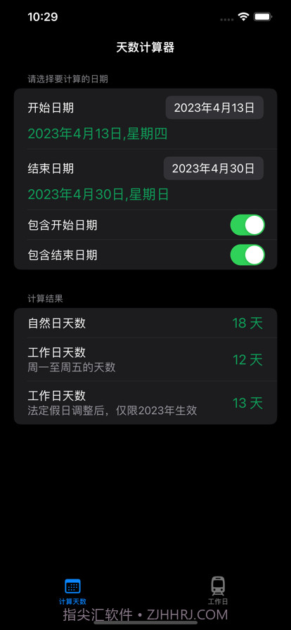 工作日计算器截图4