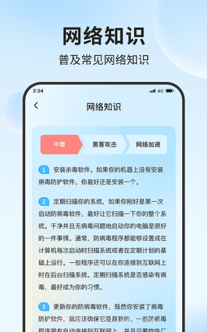 清吉流量管家截图1
