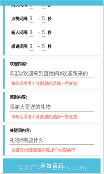 叁叁场控助手直播神器截图1 叁叁场控助手直播神器截图1