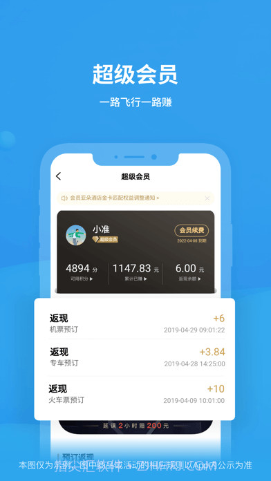 飞常准截图6 飞常准截图6