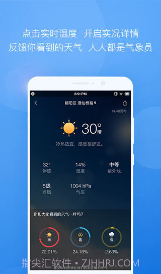 墨迹天气去广告版截图2
