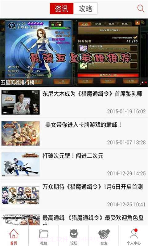 猎魔通缉令助手截图2