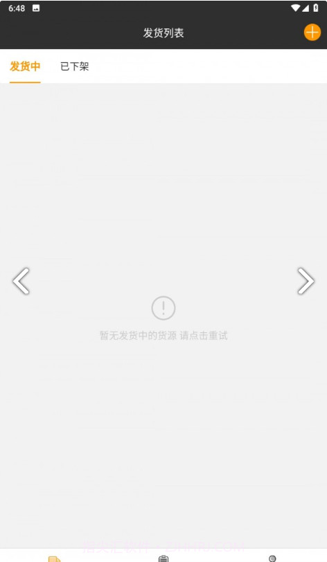 货运在线截图3 货运在线截图3