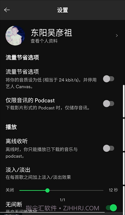 声破天Spotify截图3 声破天Spotify截图3