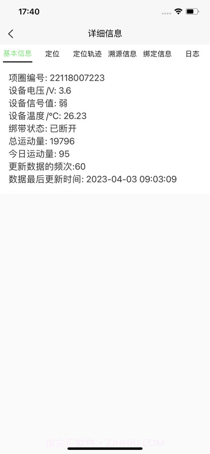 爱农智慧牧场截图4 爱农智慧牧场截图4