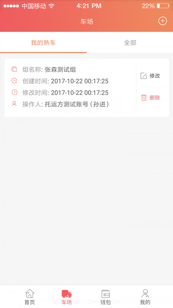 168运友货主截图2 168运友货主截图2