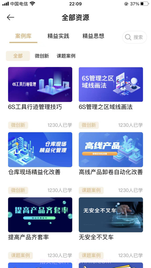 精益云学堂截图3