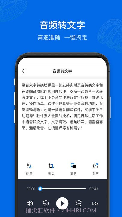 九优语音转文字截图4
