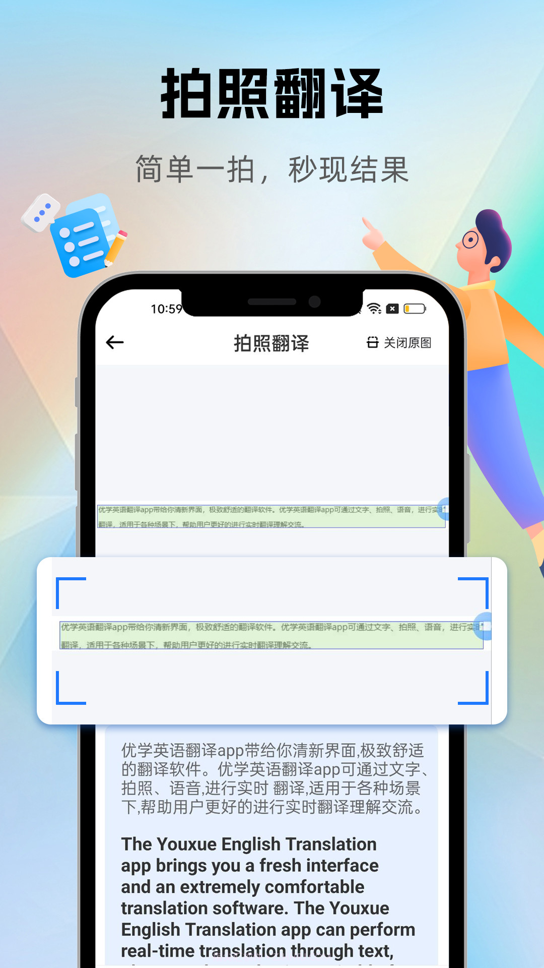 优学翻译官截图2 优学翻译官截图2