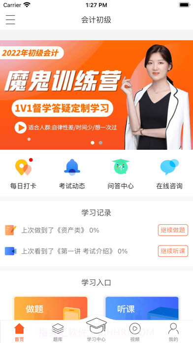 小霞会计截图1