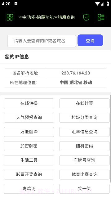 朝晖社工App截图1