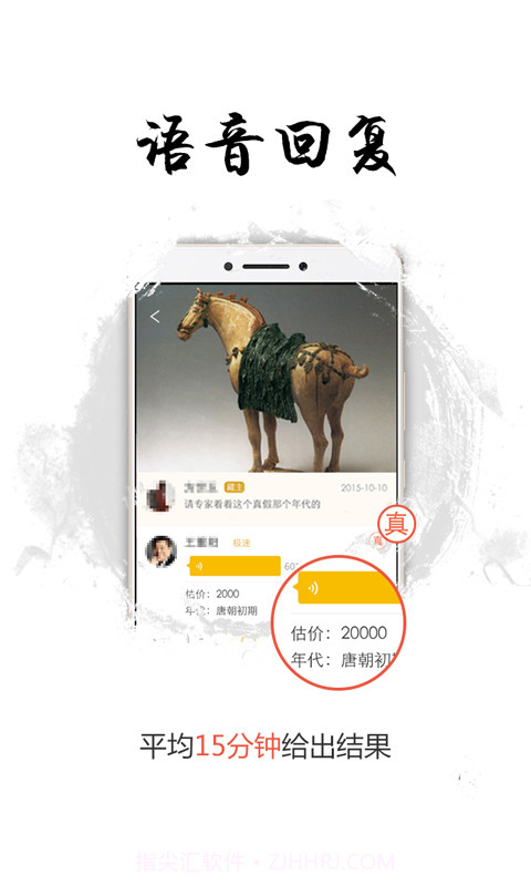 极速鉴宝截图3 极速鉴宝截图3