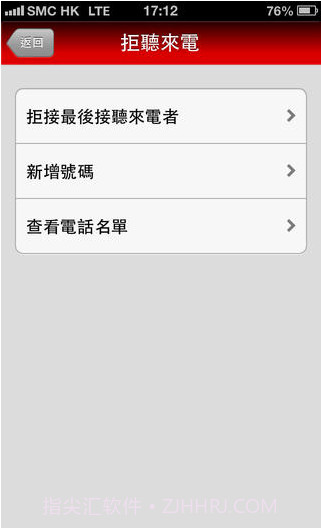 来电管家截图3 来电管家截图3
