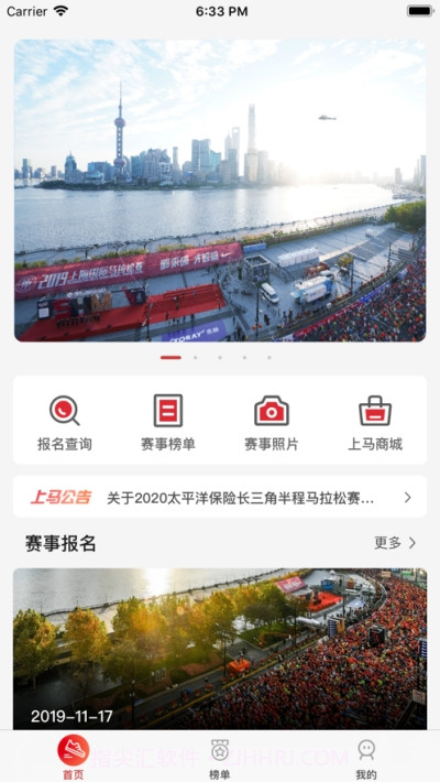 上马（上海马拉松）截图1