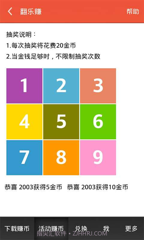 赚钱易截图4 赚钱易截图4