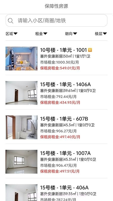 呼和浩特市租赁住房信息管理平台截图4