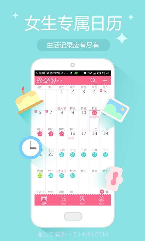 美历截图3