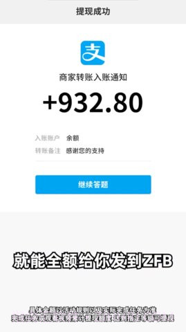 开心答题宝截图1 开心答题宝截图1