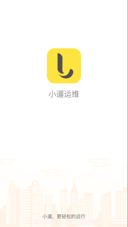 小遛运维截图1