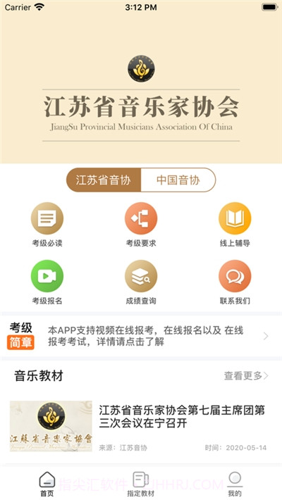江苏音协成绩查询截图3 江苏音协成绩查询截图3