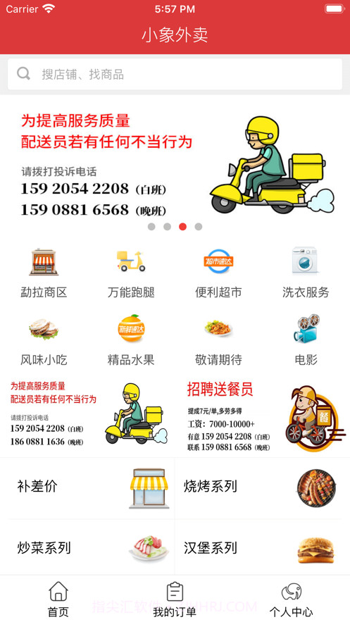 小象外卖截图1 小象外卖截图1