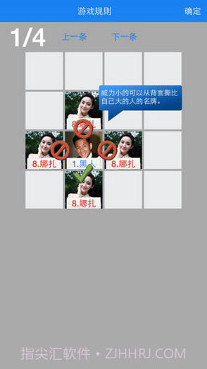 撕名牌小游戏截图2 撕名牌小游戏截图2