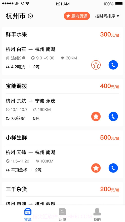 湃运截图3 湃运截图3