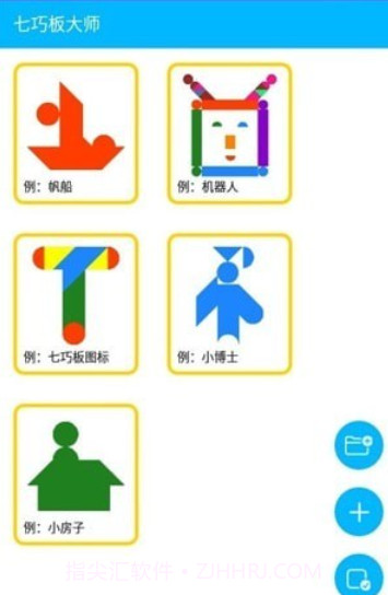 七巧板大师截图1