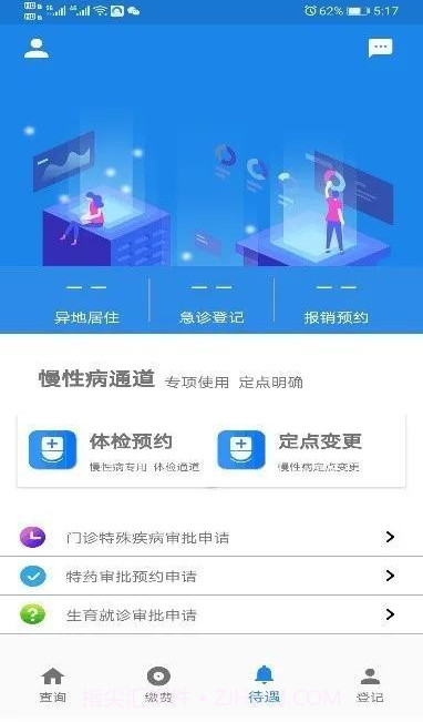 长春医保个人截图4 长春医保个人截图4