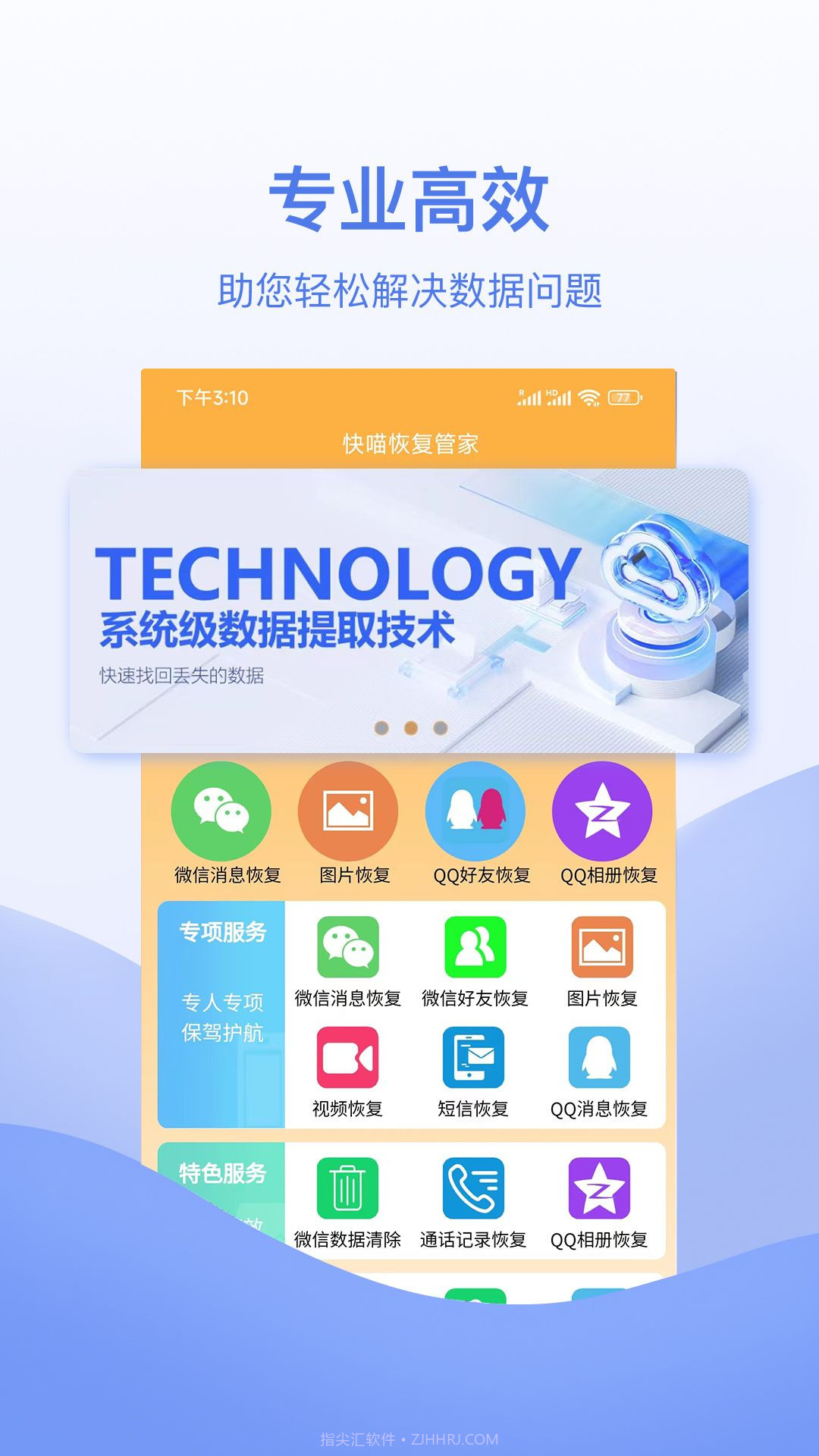 快喵恢复管家截图2 快喵恢复管家截图2